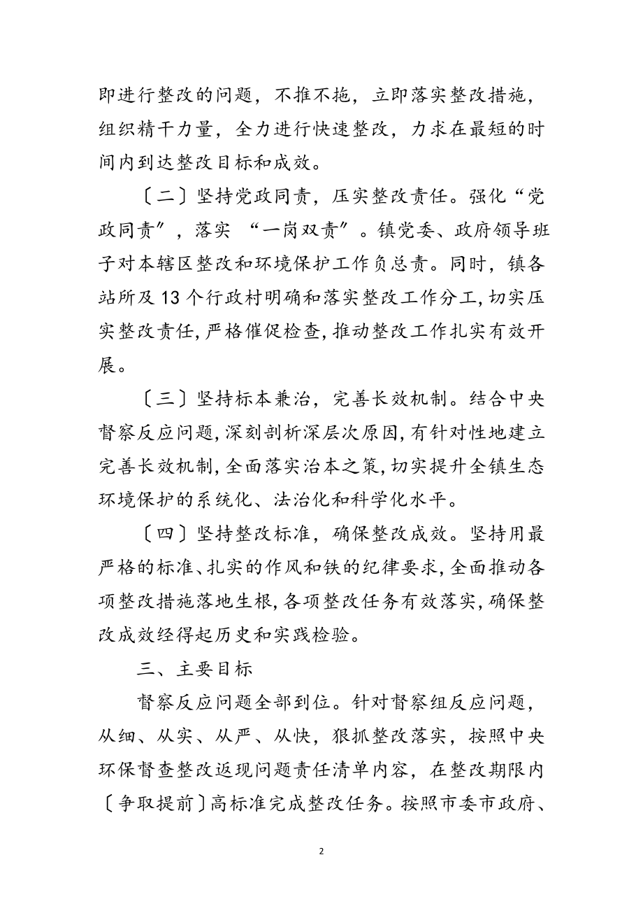 2023年环保督察反馈问题整改计划范文.doc_第2页