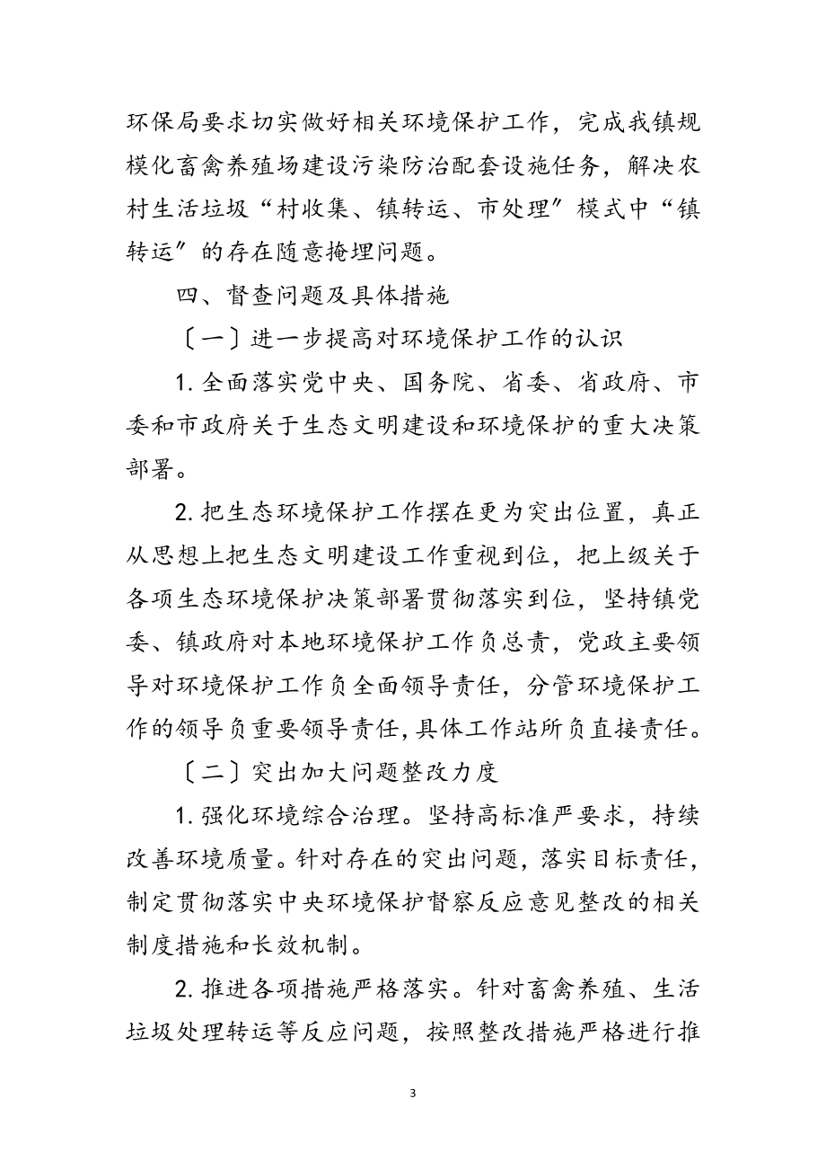 2023年环保督察反馈问题整改计划范文.doc_第3页