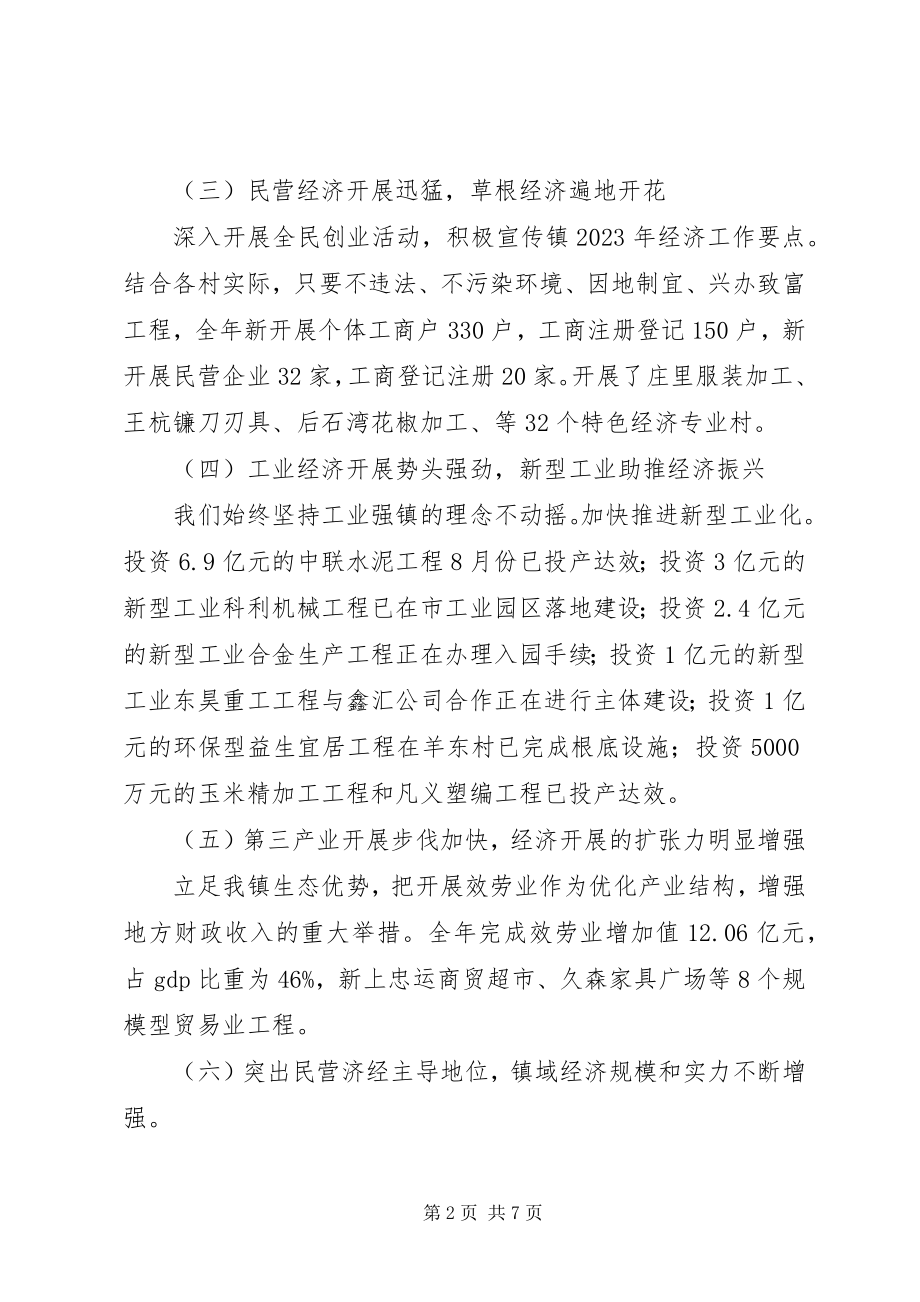 2023年经发办工作总结及下工作计划.docx_第2页