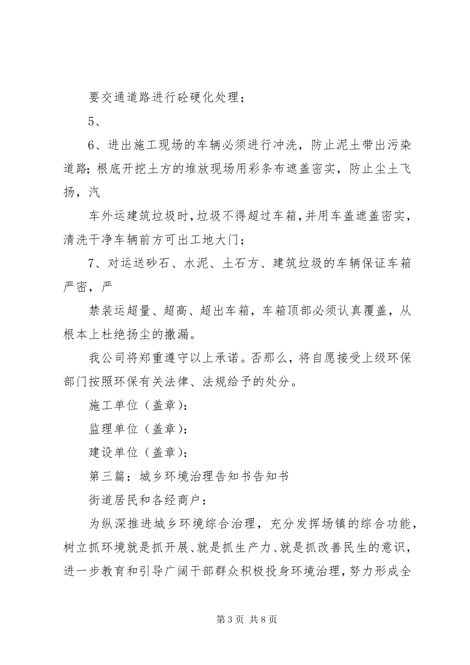 2023年安全生产城乡综合环境治理承诺书新编.docx_第3页