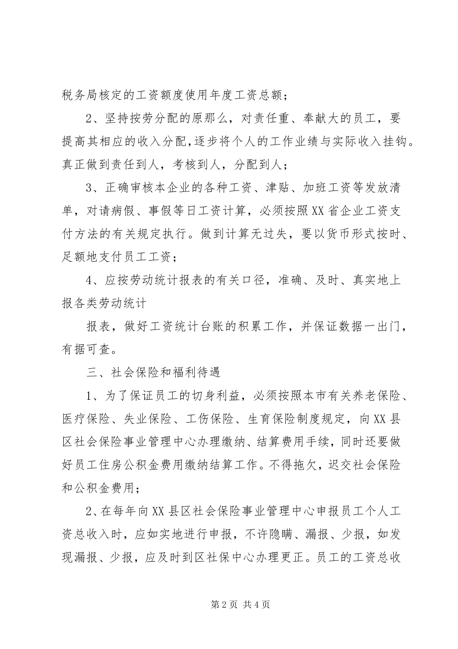 2023年劳动人事管理制度.docx_第2页