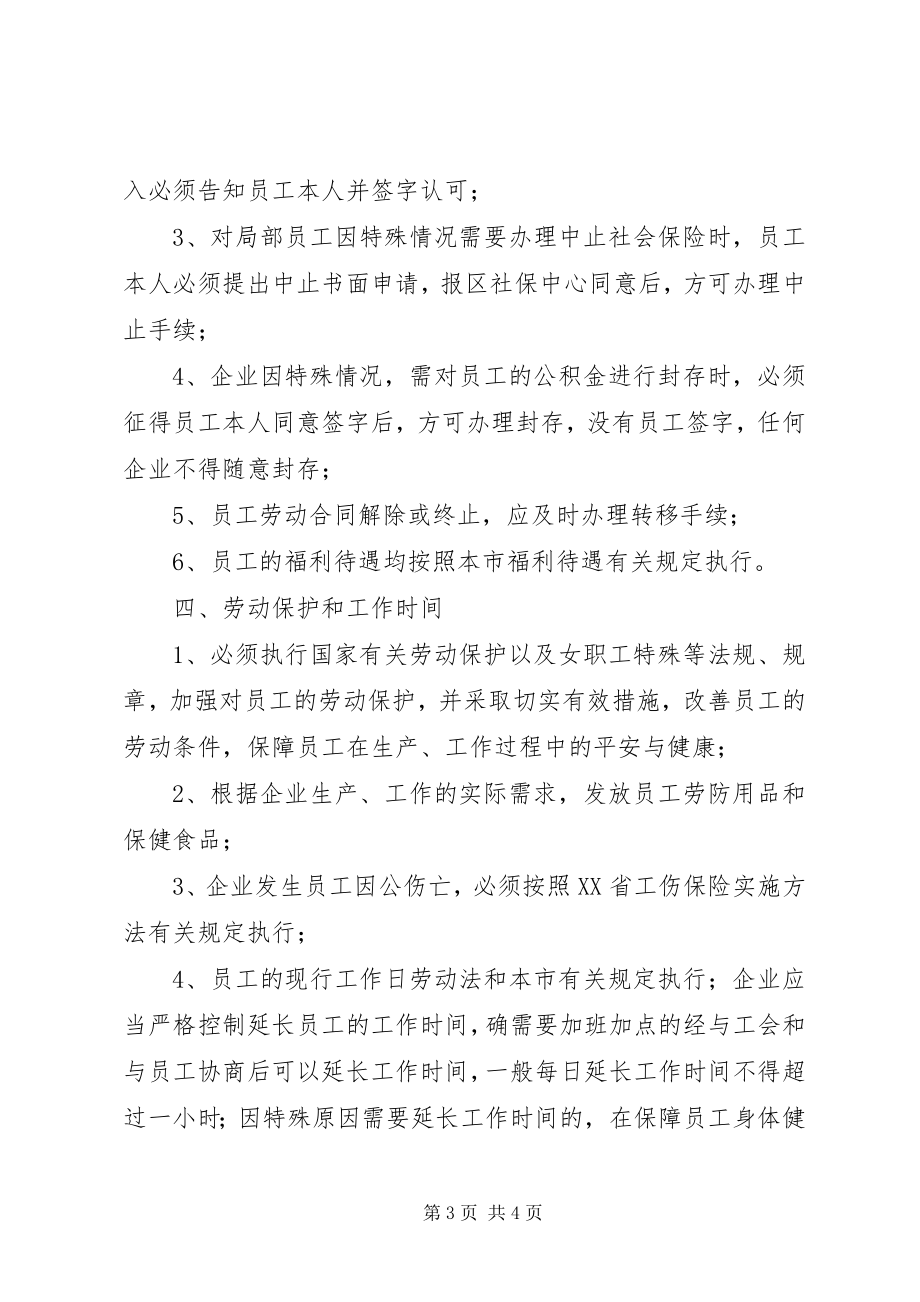 2023年劳动人事管理制度.docx_第3页