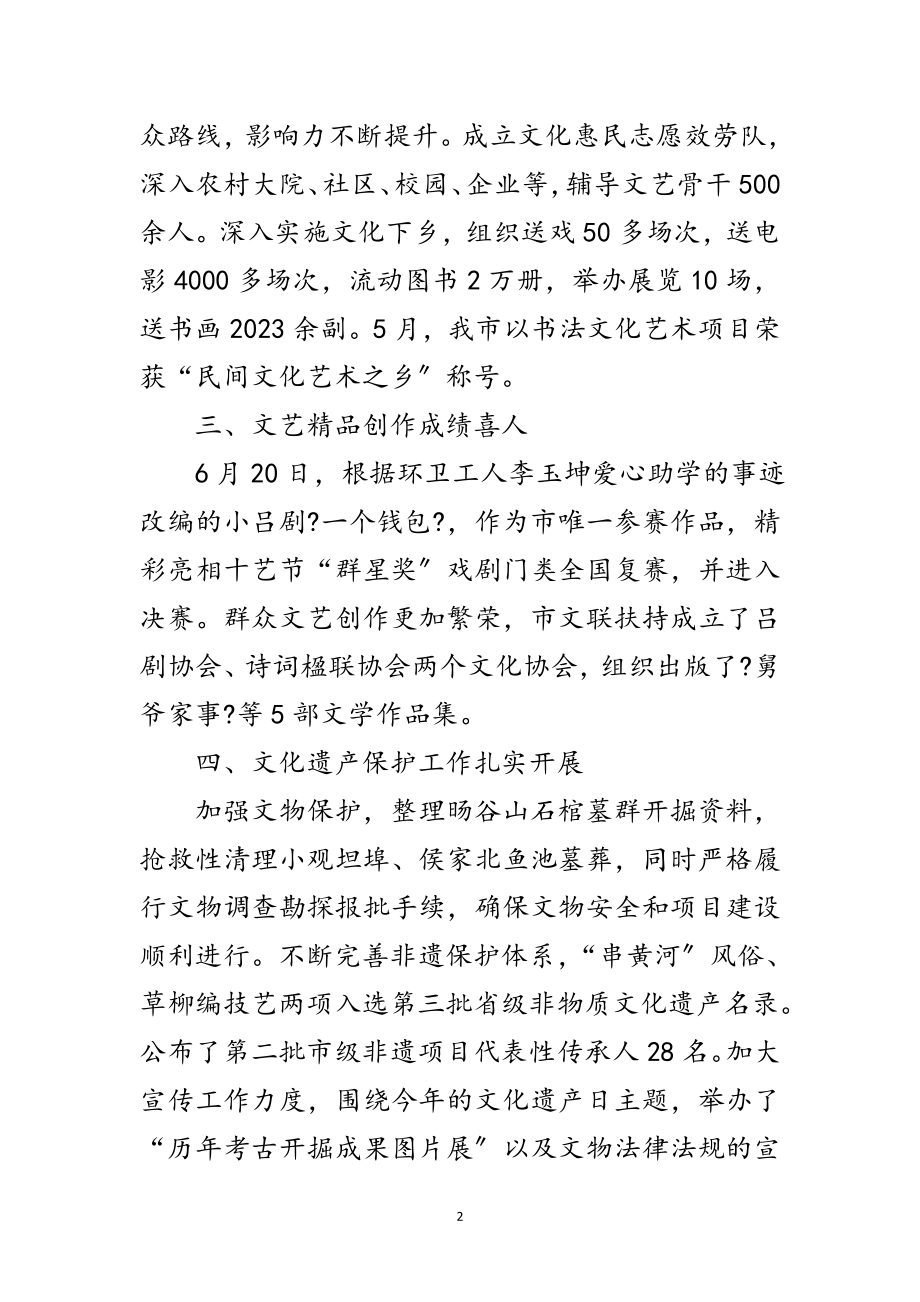 2023年文广局上半年工作总结及下半年打算范文.doc_第2页