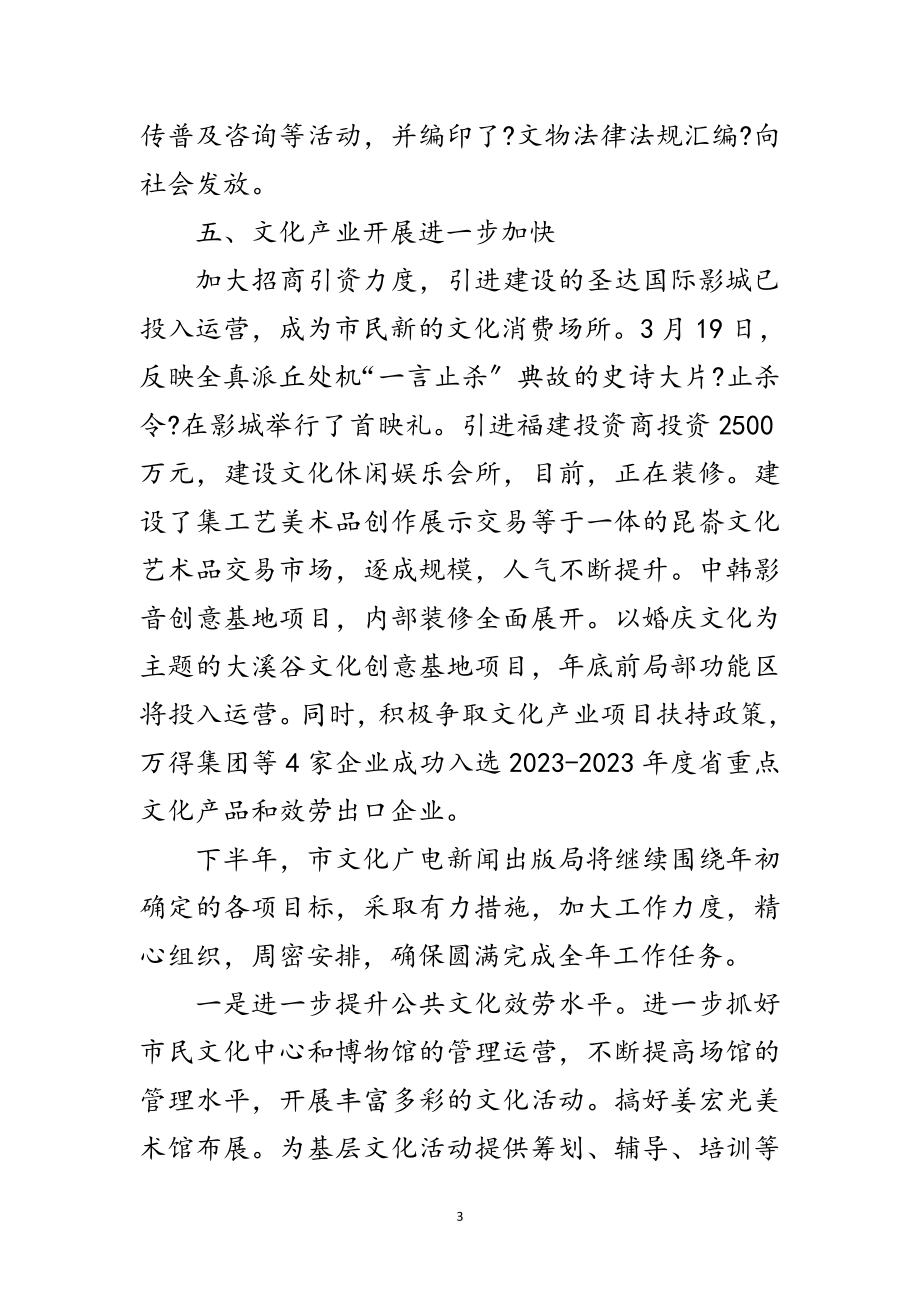 2023年文广局上半年工作总结及下半年打算范文.doc_第3页