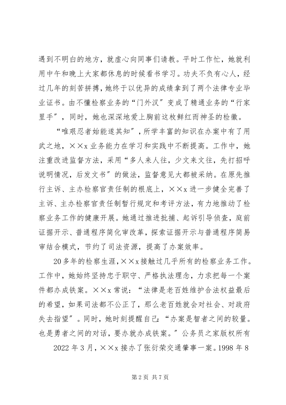 2023年市十佳女检察官检察长先进事迹材料.docx_第2页