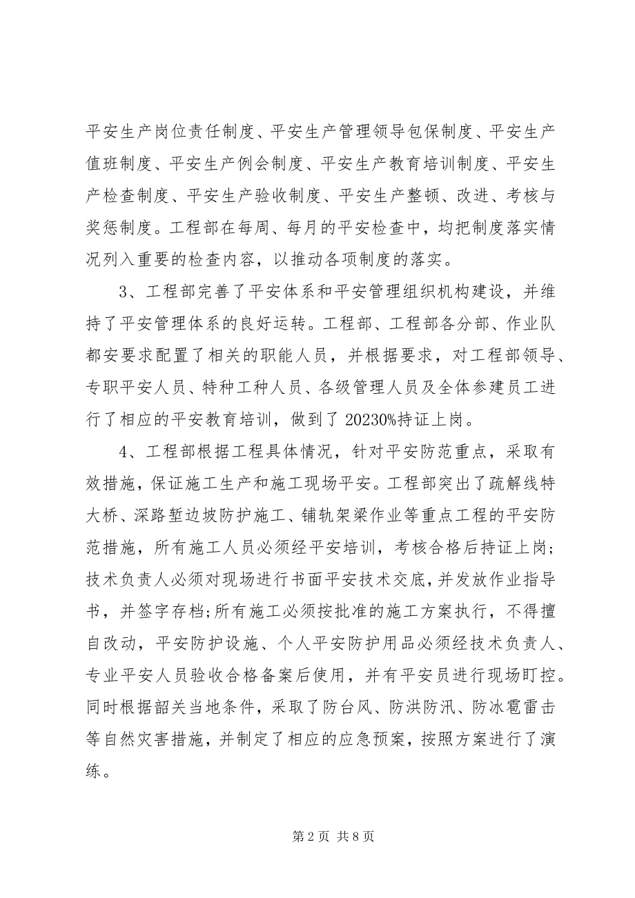 2023年安全质量终工作总结.docx_第2页