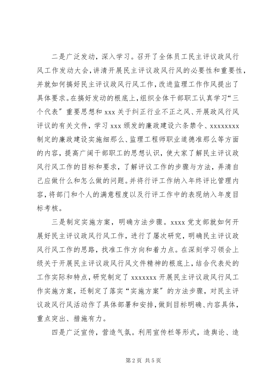 2023年民主评议政风行风工作的情况汇报.docx_第2页