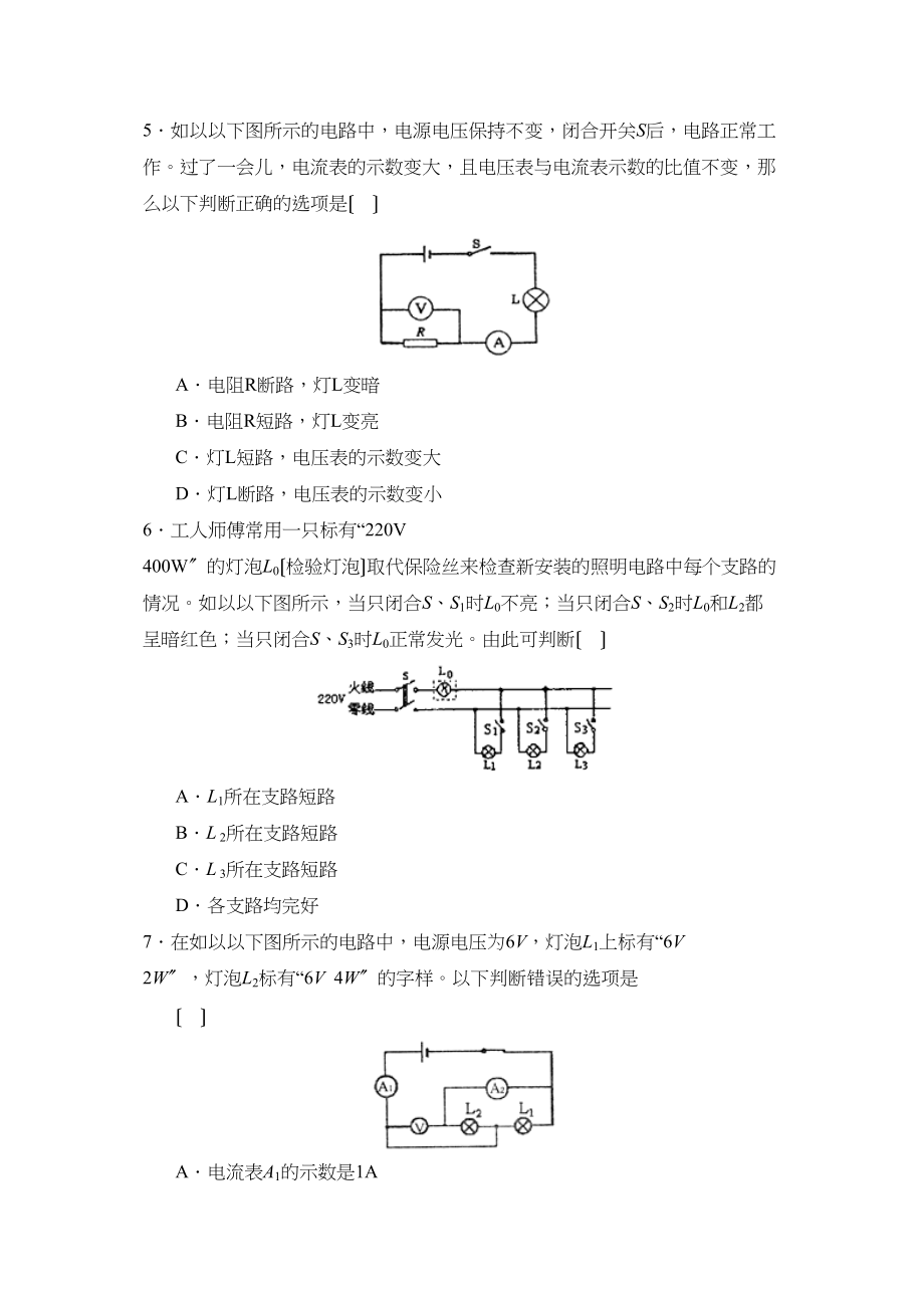 2023年度西安交大附中第一学期九年级期末调研测试初中物理.docx_第2页