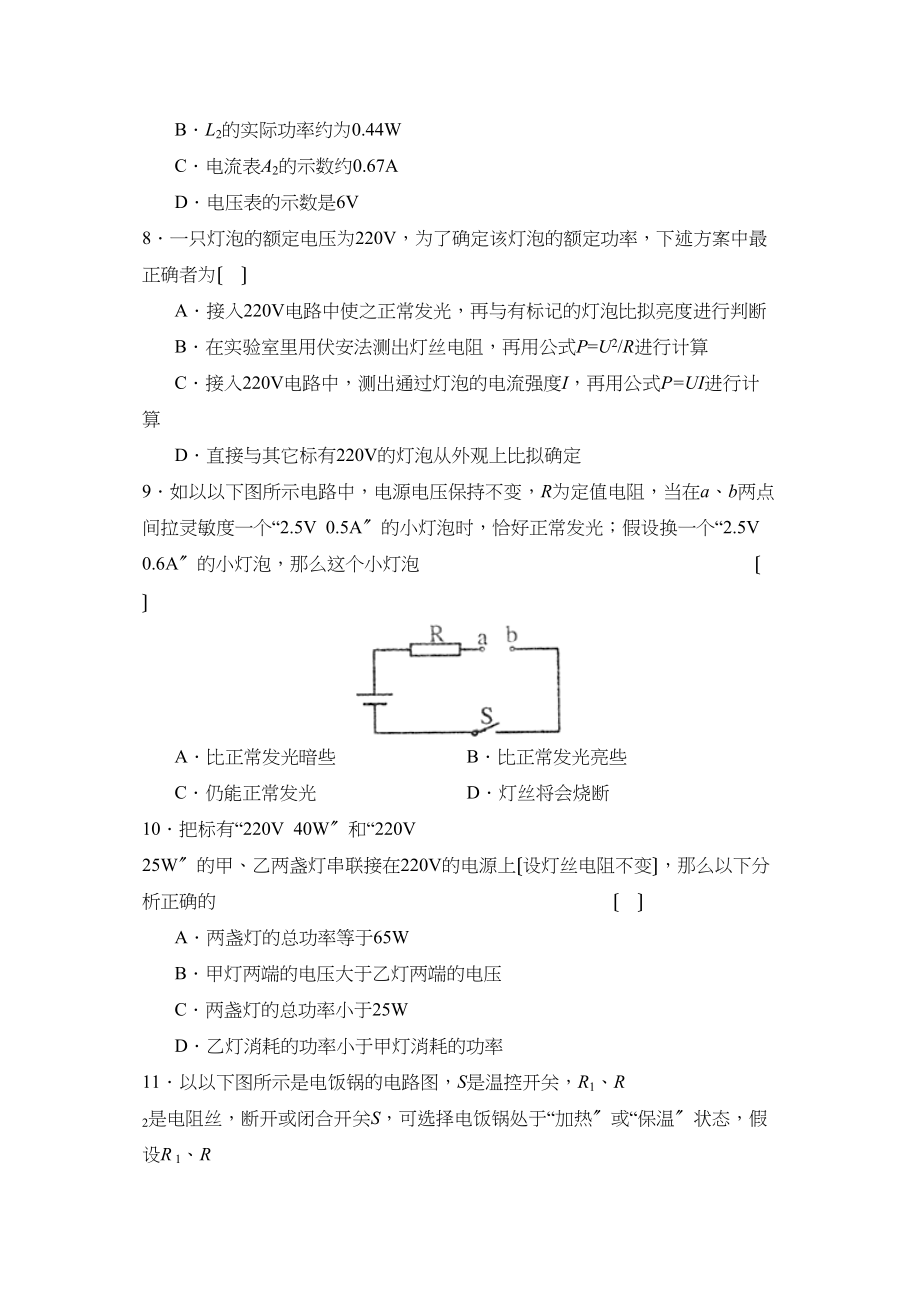 2023年度西安交大附中第一学期九年级期末调研测试初中物理.docx_第3页