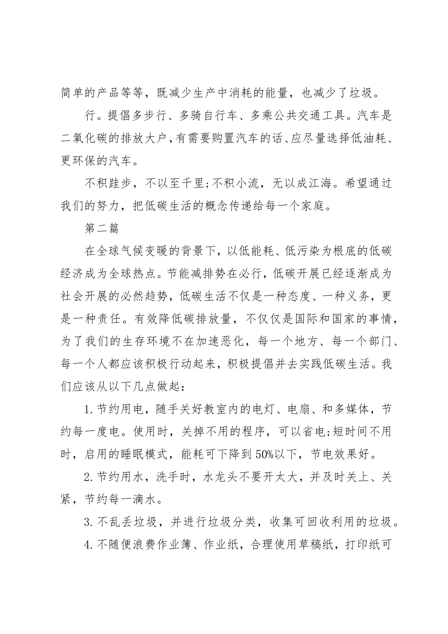 2023年低碳环保的倡议书3篇.docx_第2页