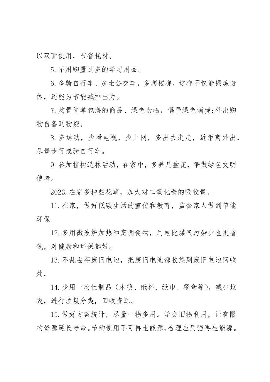 2023年低碳环保的倡议书3篇.docx_第3页