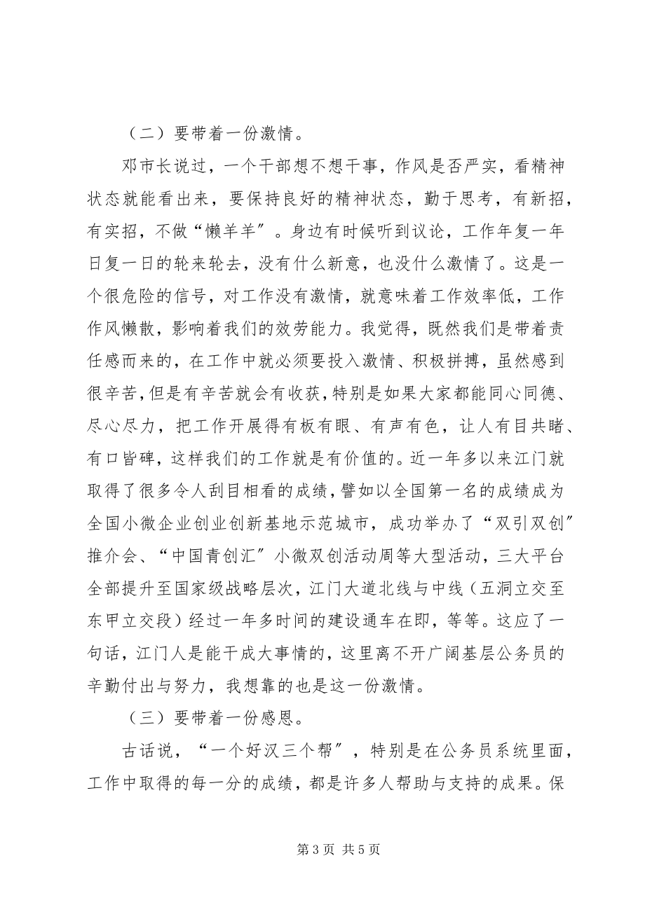 2023年四讲四有学习心得体会公务员当好四讲四有合格党员要带着的四份珍宝.docx_第3页