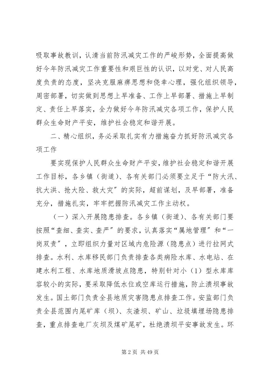 2023年副县长在防汛减灾工作电视电话会议上的致辞.docx_第2页