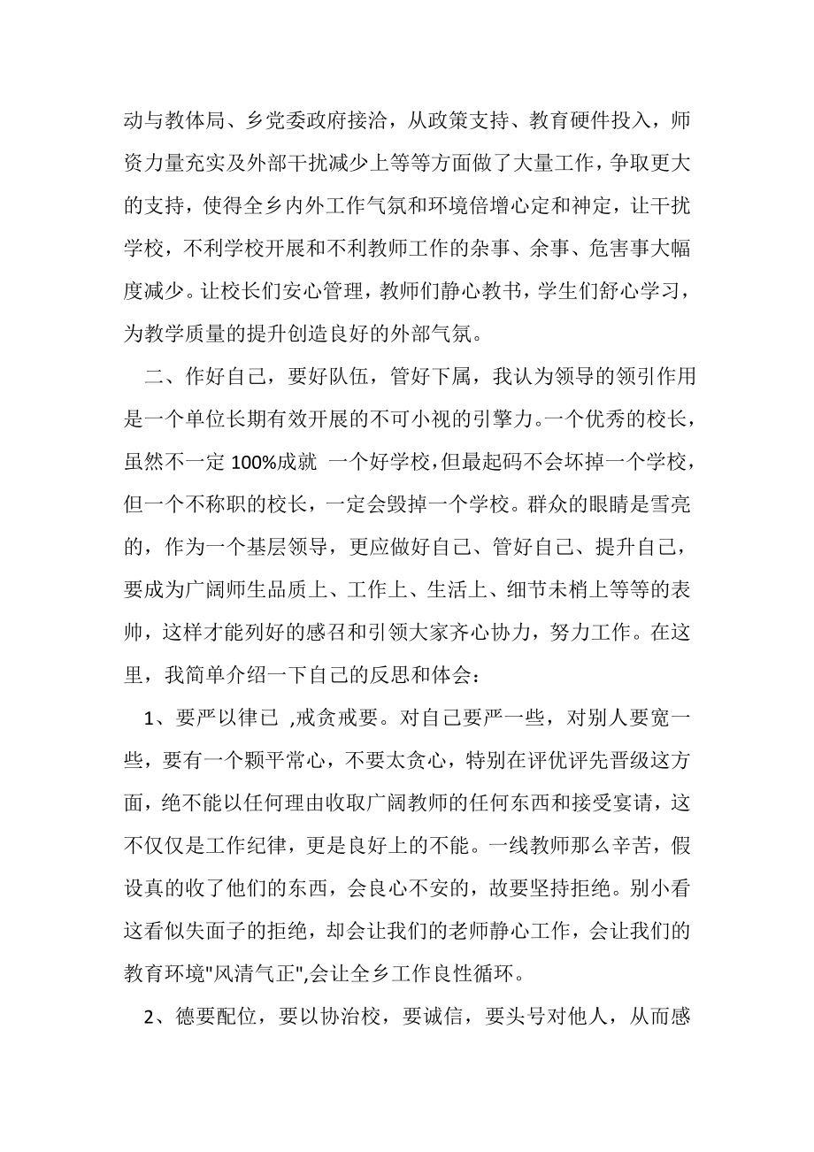 2023年乡镇中心学校教育工作总结汇报发言.doc_第2页