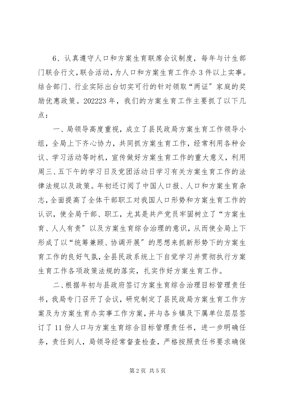 2023年民政局人口计划生育综合治理汇报材料.docx_第2页