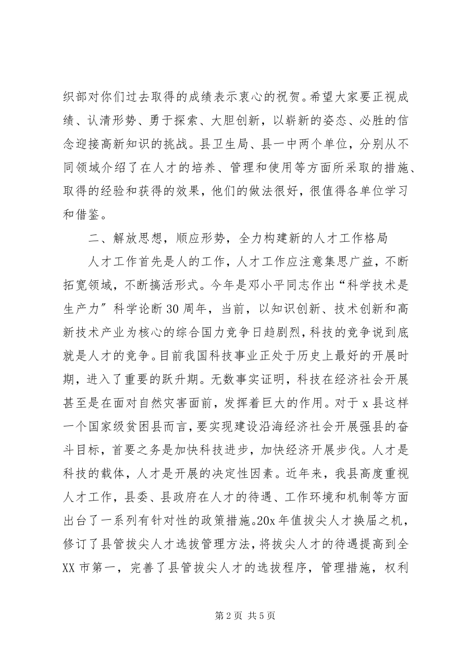 2023年改革创新精神推进党建设致辞.docx_第2页