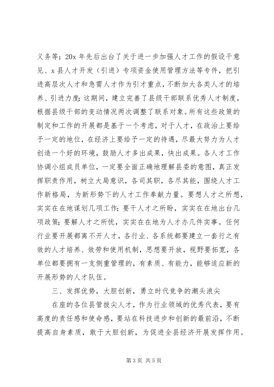 2023年改革创新精神推进党建设致辞.docx_第3页