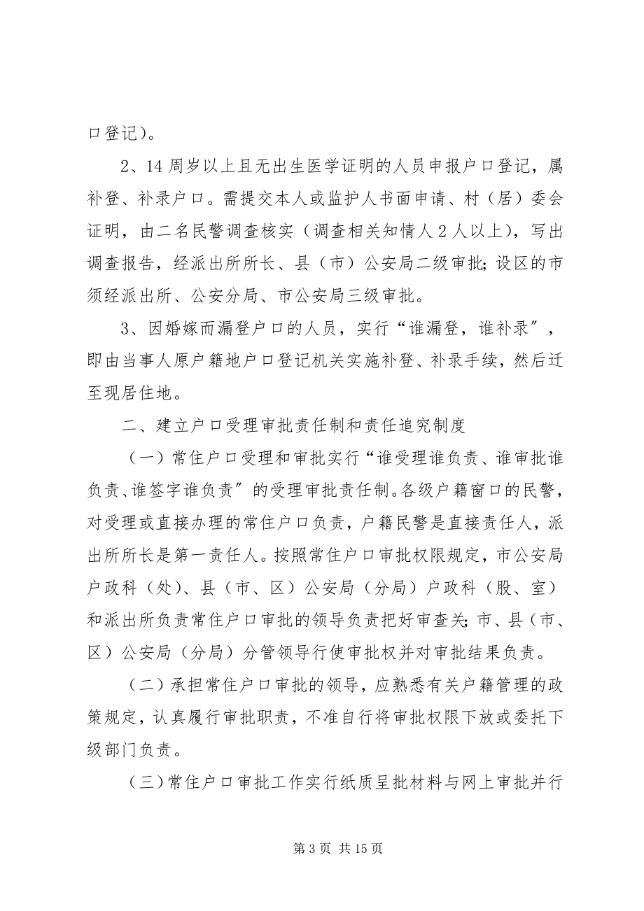 2023年XX省公安机关户政管理工作规范修订新编.docx_第3页