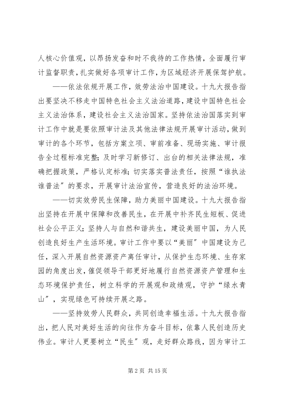 2023年贯彻十九大精神心得体会汇总五篇.docx_第2页