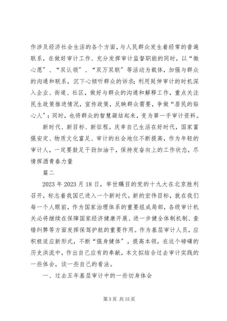 2023年贯彻十九大精神心得体会汇总五篇.docx_第3页