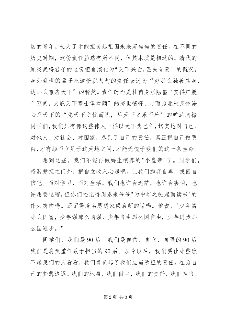 2023年后党员的责任与担当.docx_第2页