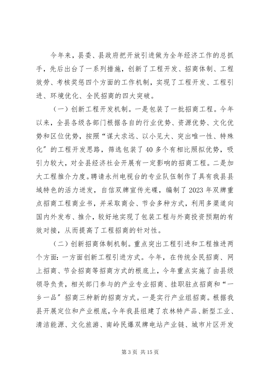 2023年全县招商引资工作情况汇报.docx_第3页