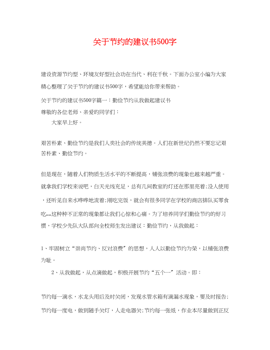 2023年节约的倡议书500字.docx_第1页