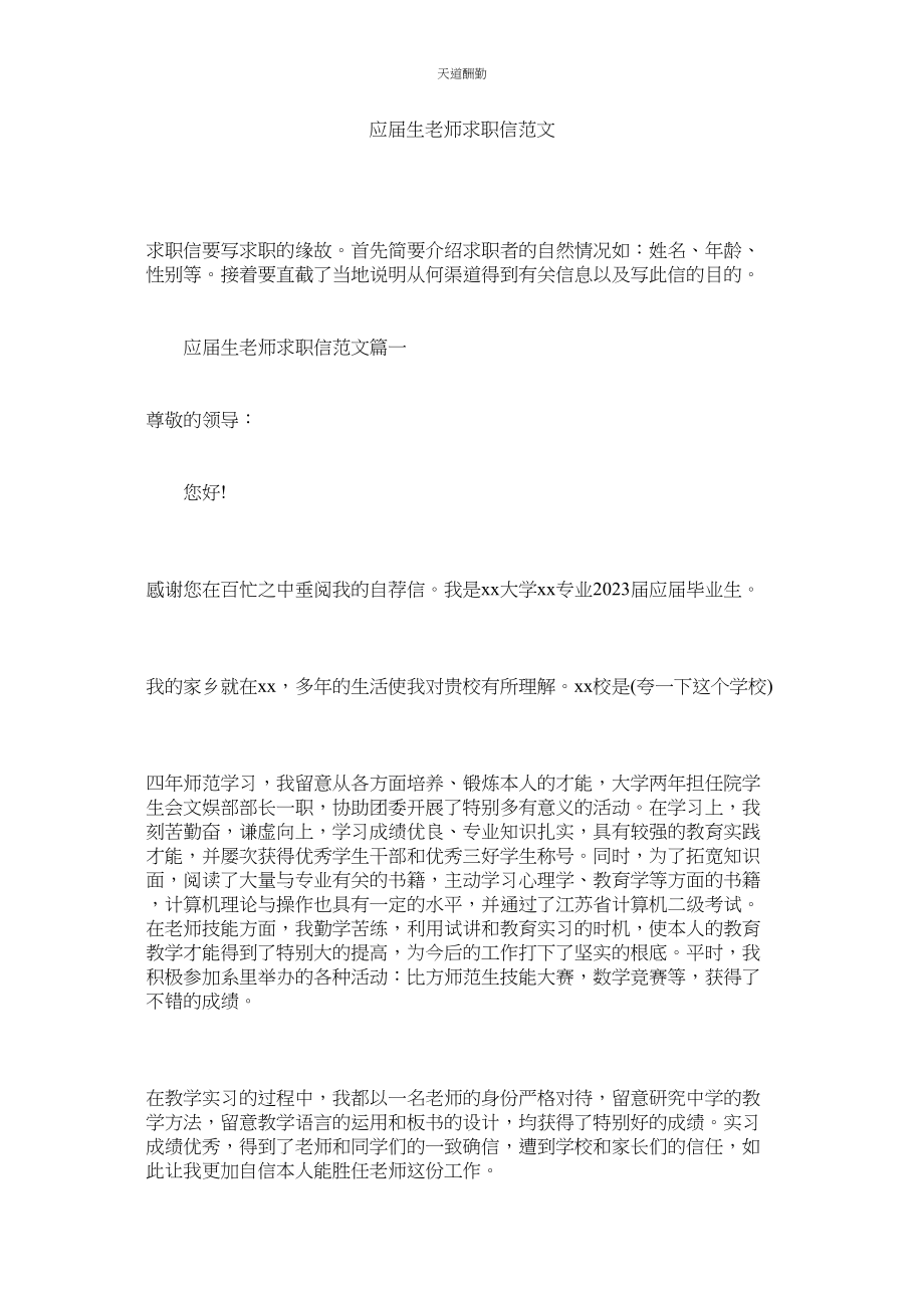 2023年应届生ۥ教师求职信.docx_第1页