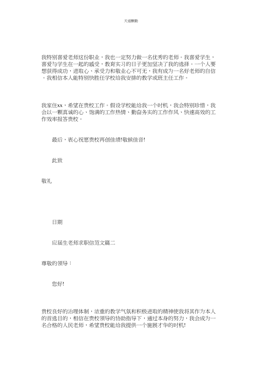 2023年应届生ۥ教师求职信.docx_第2页