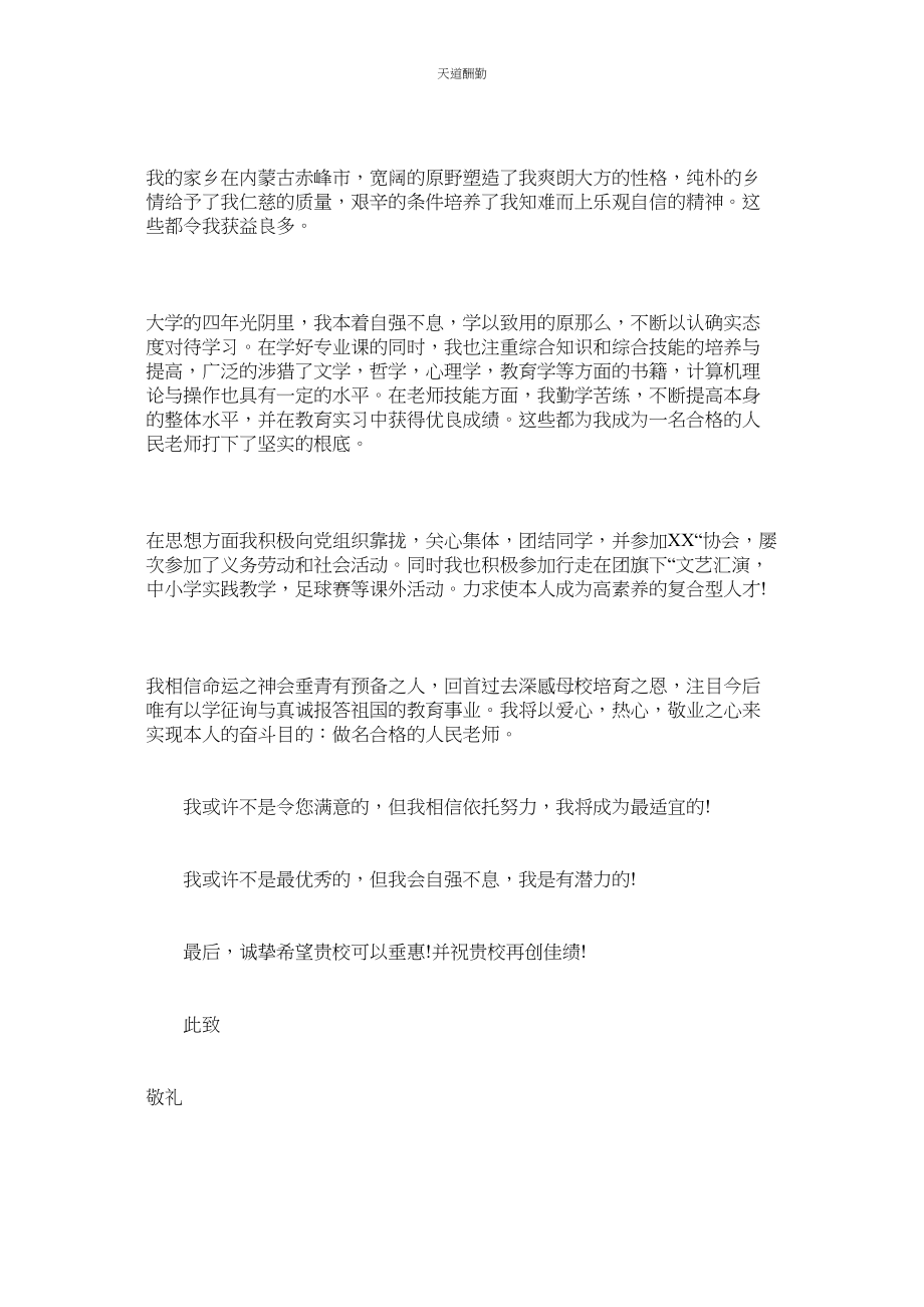 2023年应届生ۥ教师求职信.docx_第3页