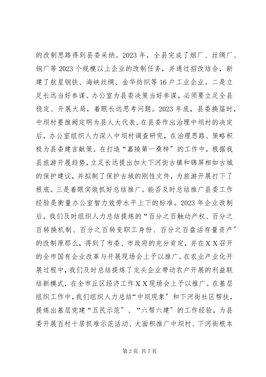 2023年县委办围绕中心服务大局求发展的实践与成效.docx_第2页