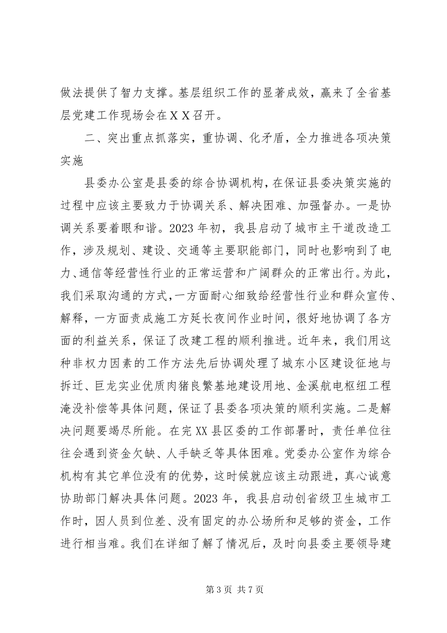 2023年县委办围绕中心服务大局求发展的实践与成效.docx_第3页