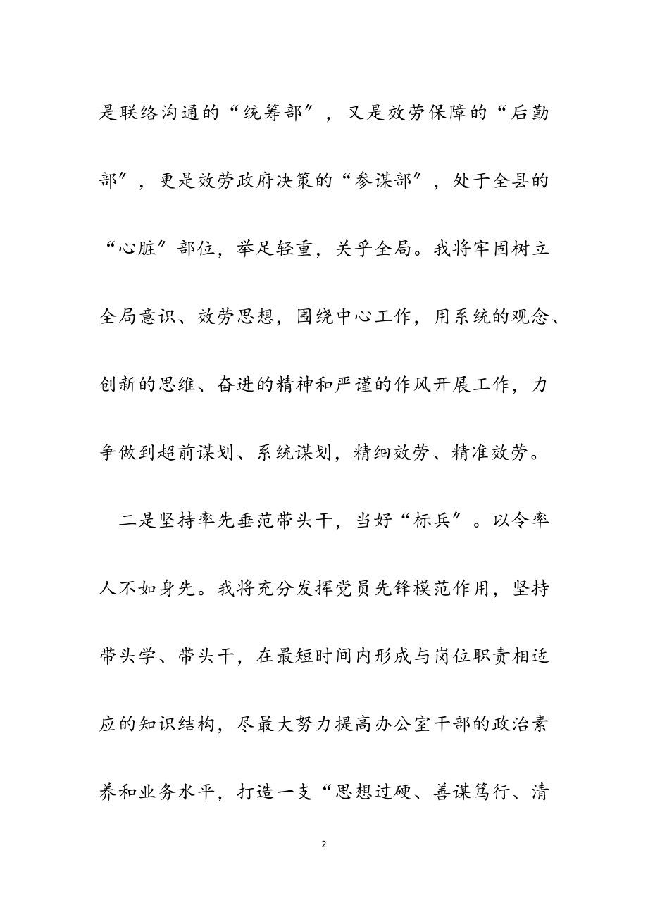 县政府办公室主任2023年拟任职发言材料.docx_第2页