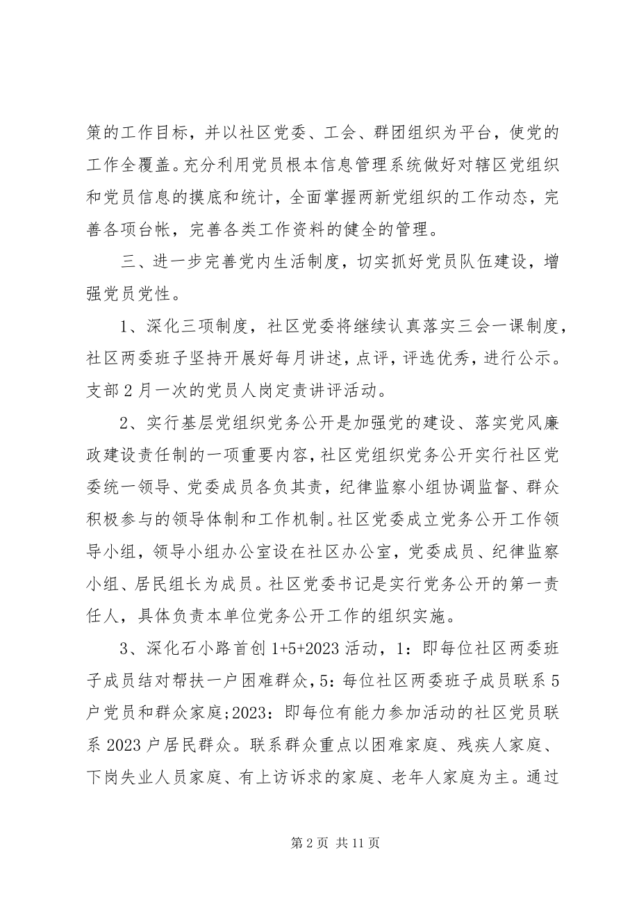 2023年党支部学习计划详细表.docx_第2页