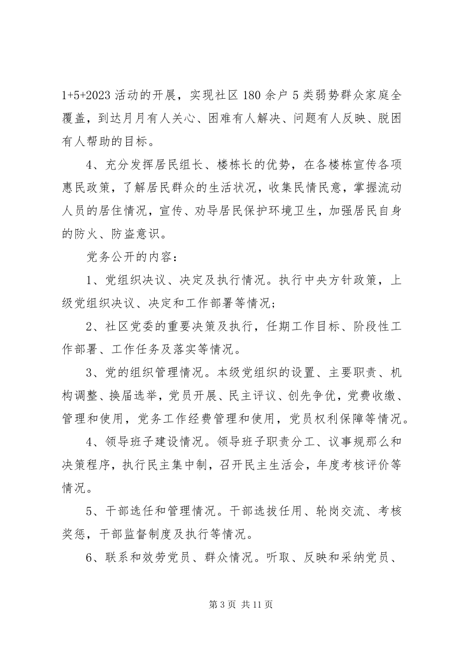 2023年党支部学习计划详细表.docx_第3页