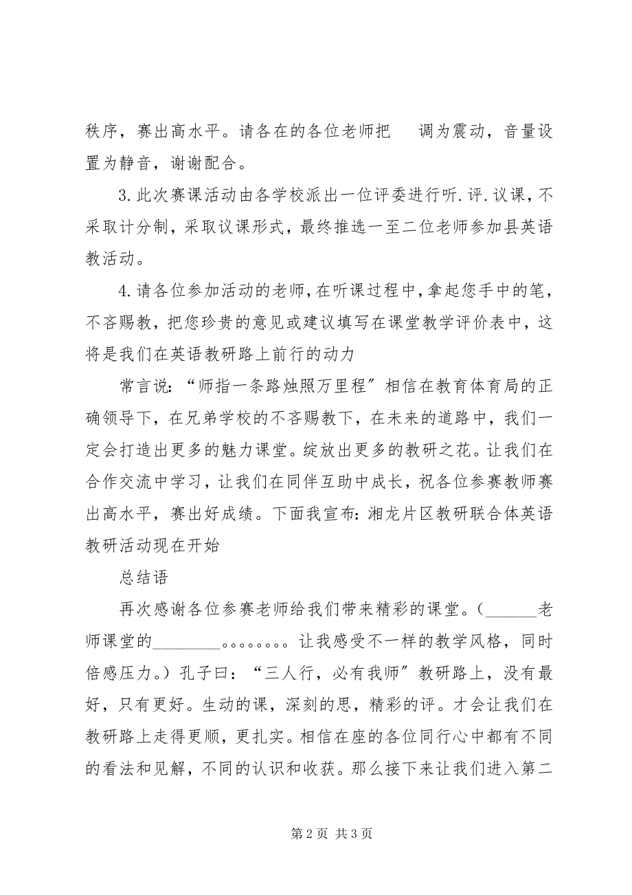 2023年湘龙小学教研联合体主持稿.docx_第2页