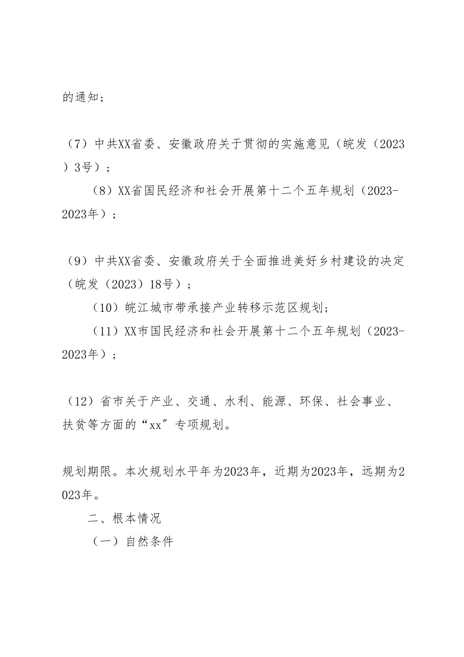 2023年六安扶贫攻坚实施方案.doc_第3页