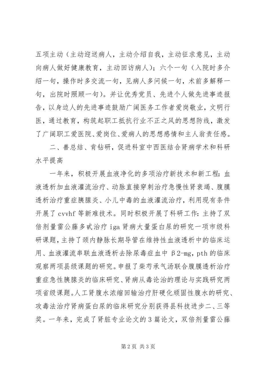 2023年医院个人科技工作总结.docx_第2页