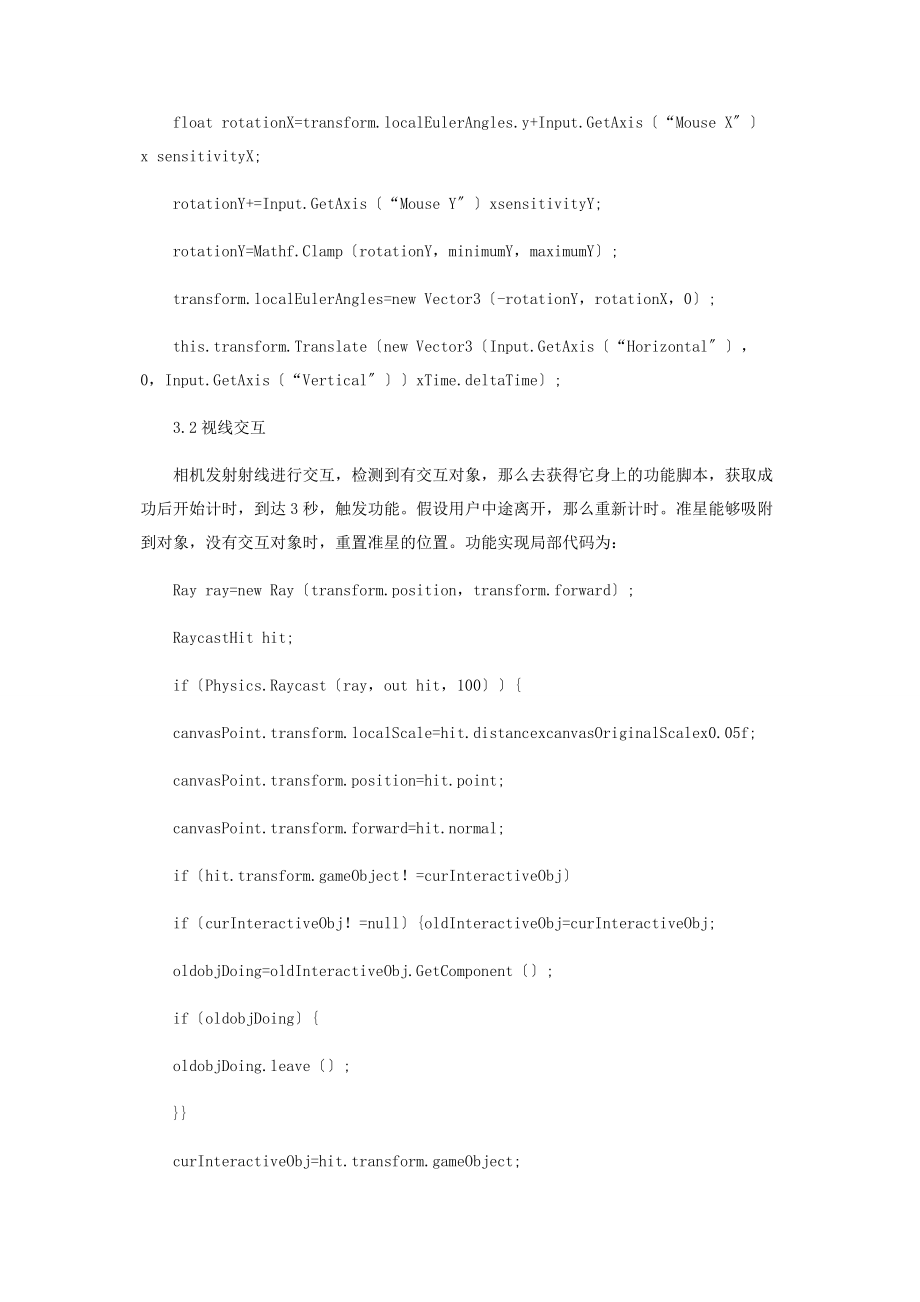 2023年基于Unity3D的VR交互实现方法研究.docx_第3页