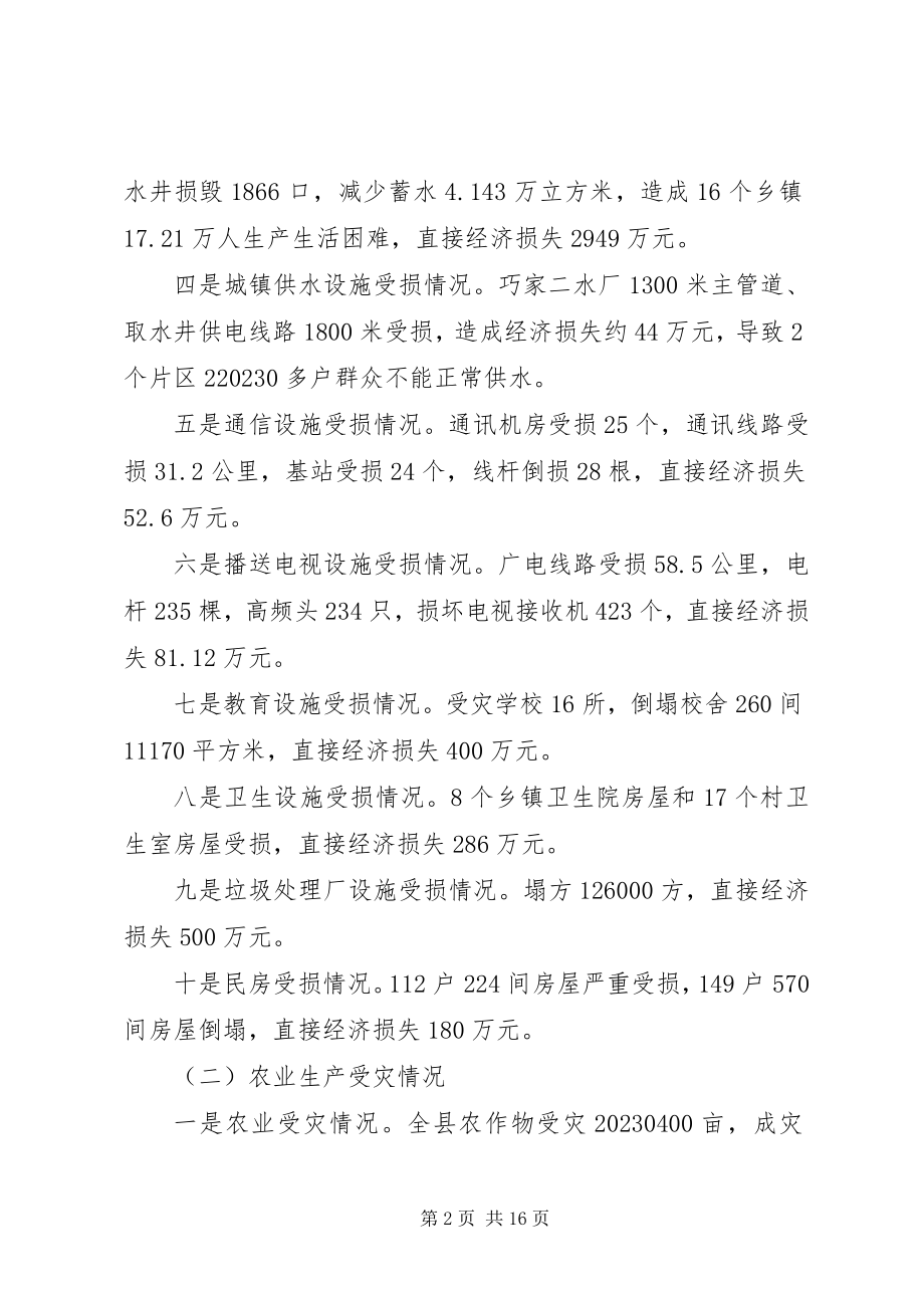 2023年副县长在全县冰凌灾害恢复重建工作会议上的致辞.docx_第2页