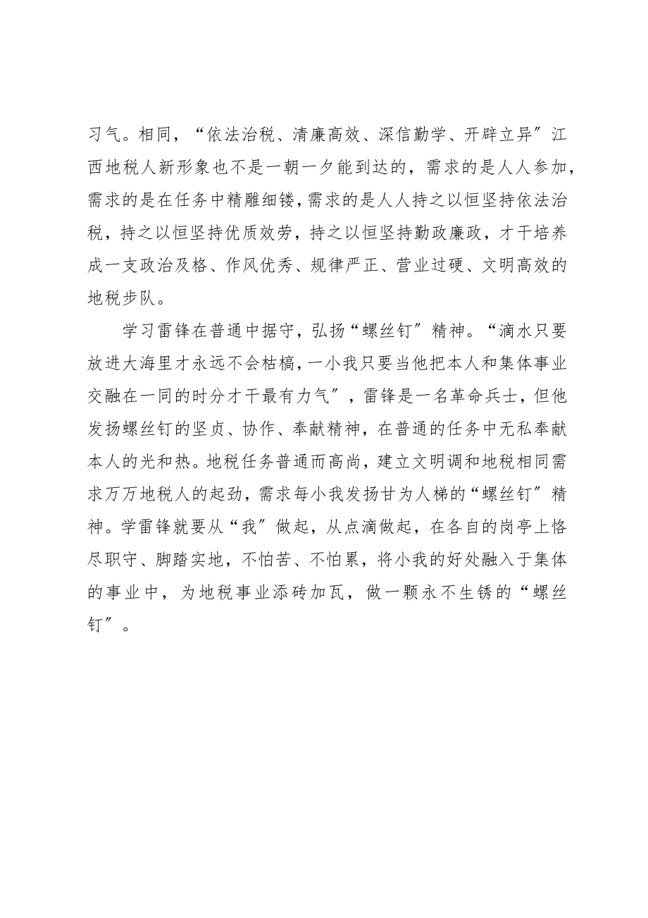 2023年地税弘扬雷锋精神学习体会.docx_第2页