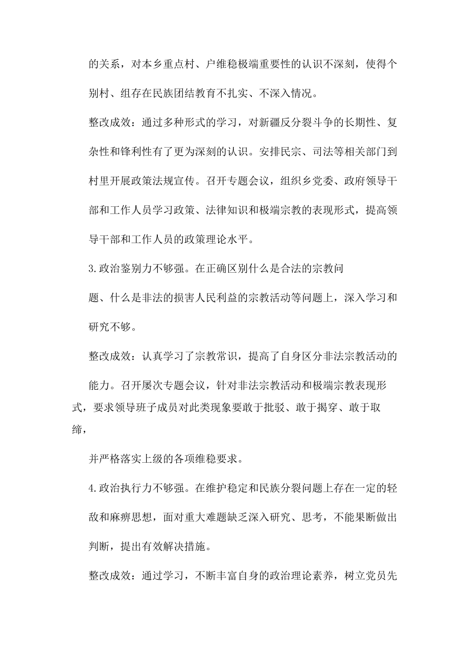 2023年个人整改措施及成效2.docx_第2页