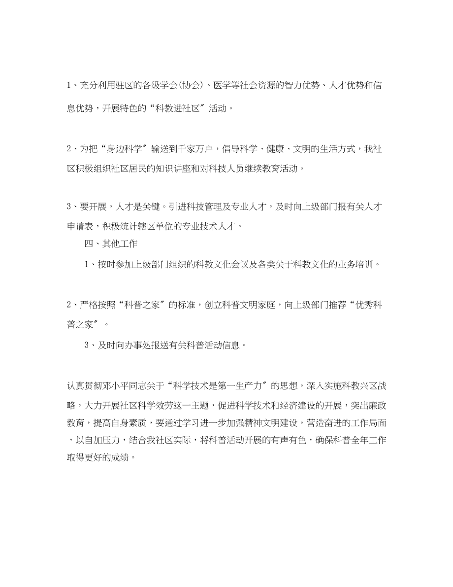 2023年社区科普工作计划ppt格式.docx_第2页