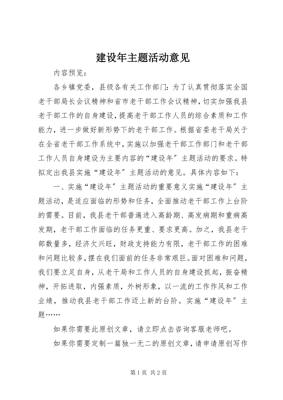 2023年建设主题活动意见.docx_第1页