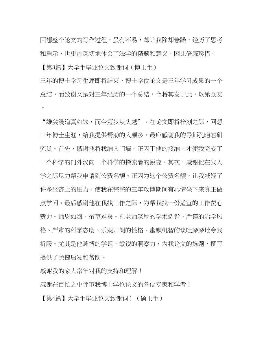 2023年大学生毕业论文致谢词.docx_第3页