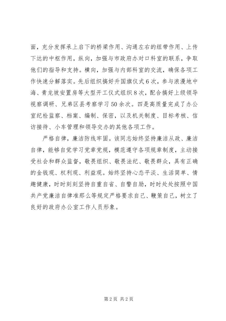 2023年两学一做优秀党员评价材料党员现实表现材料.docx_第2页