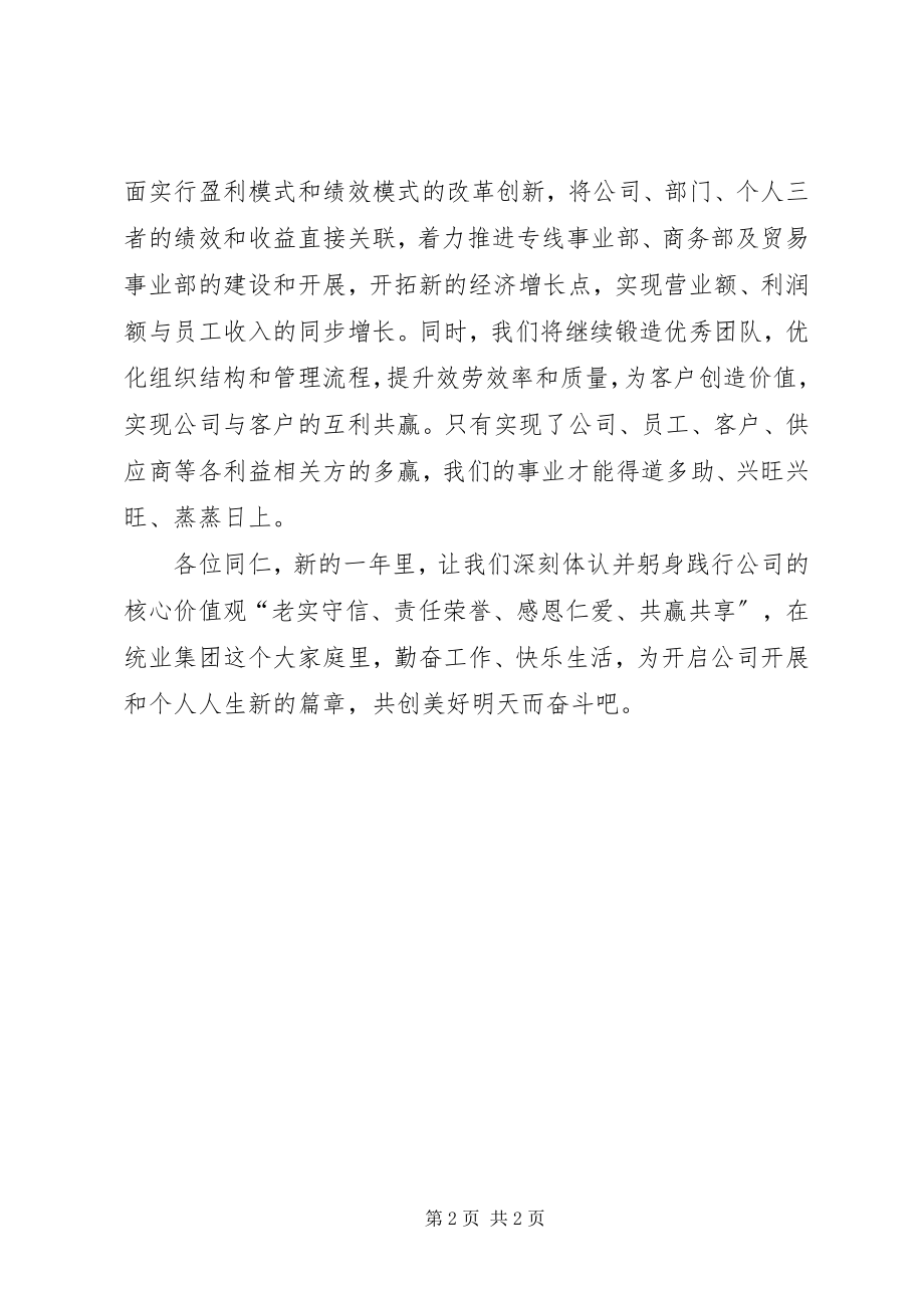 2023年新春开工致辞.docx_第2页