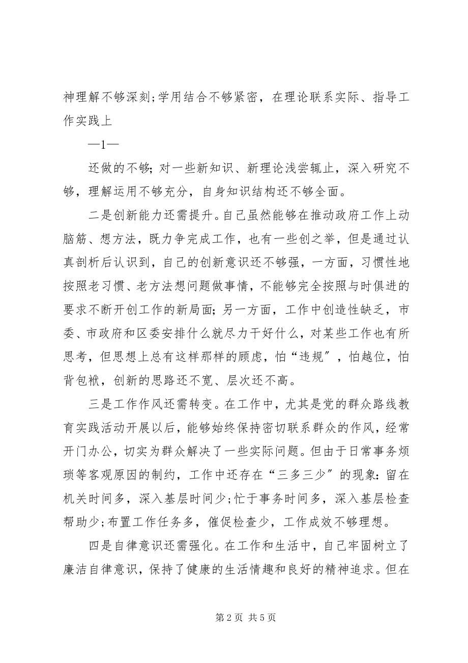 2023年严以修身专题讨论讲话稿.docx_第2页