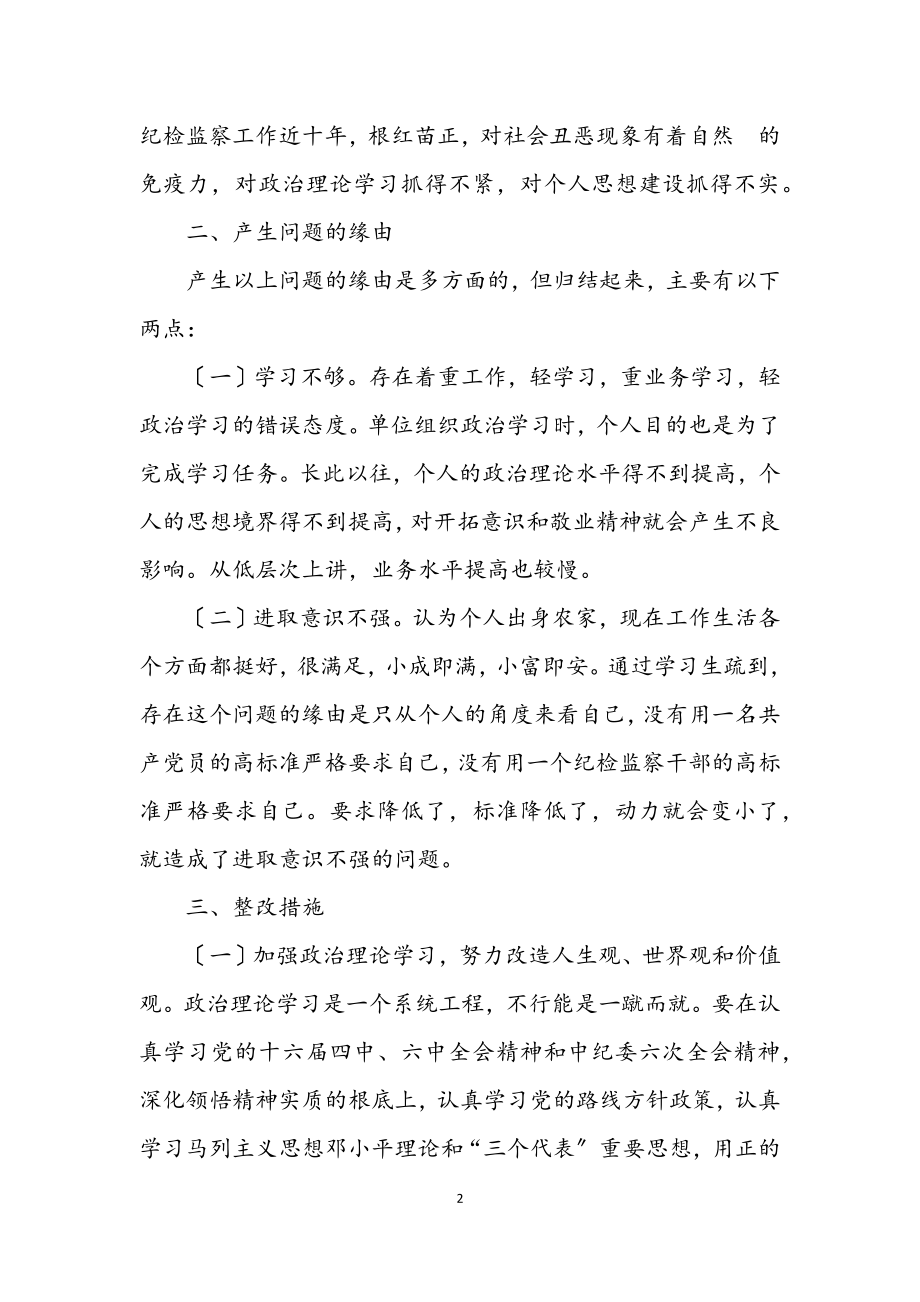 2023年纪检人员民主生活会发言材料.docx_第2页