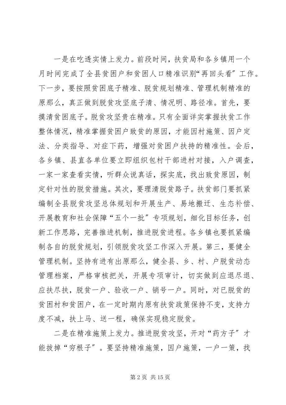 2023年全县脱贫攻坚暨秋冬季农业生产推进会议致辞稿.docx_第2页